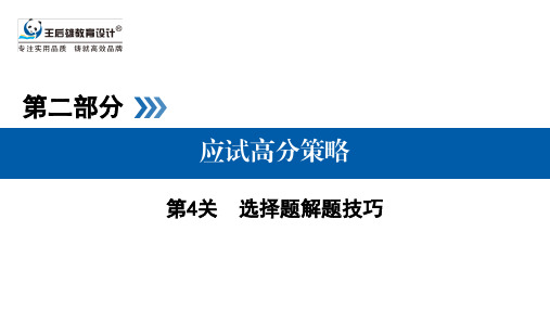 高考二轮专题复习配套教参课件-地理第2部分 第4关