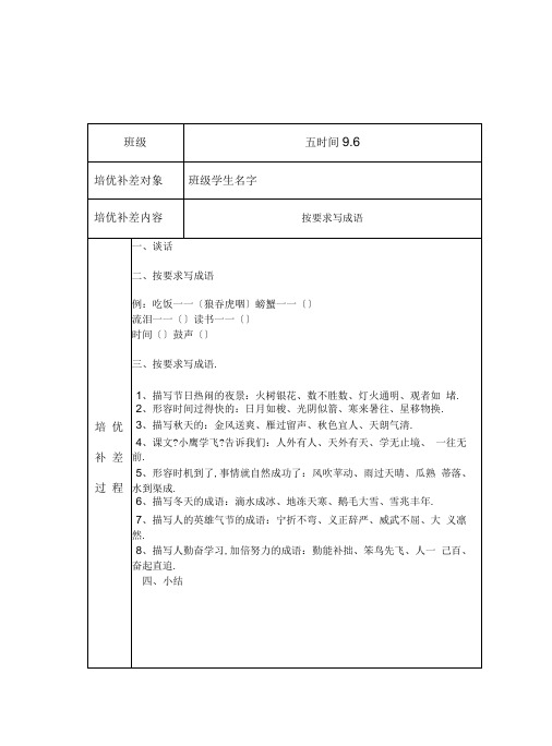 小学语文培优补差活动记录(完整资料).doc