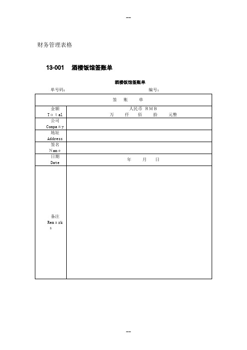 餐饮服务业--财务管理表格