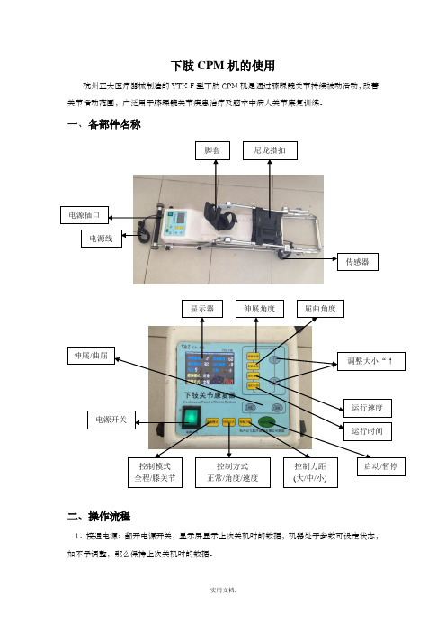 下肢CPM机的使用