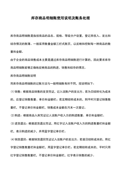 会计实务：库存商品明细账使用说明及账务处理