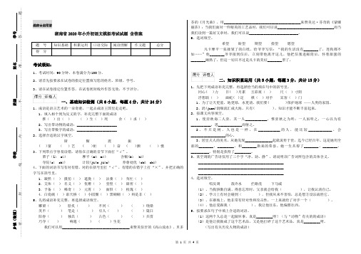 湖南省2020年小升初语文模拟考试试题 含答案