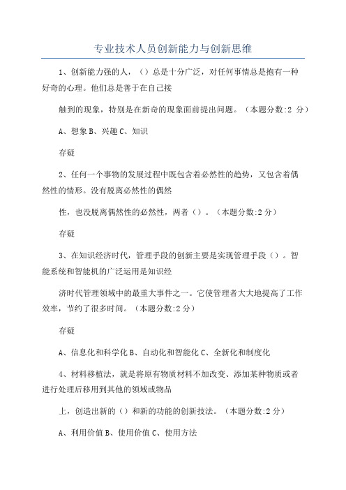 专业技术人员创新能力与创新思维