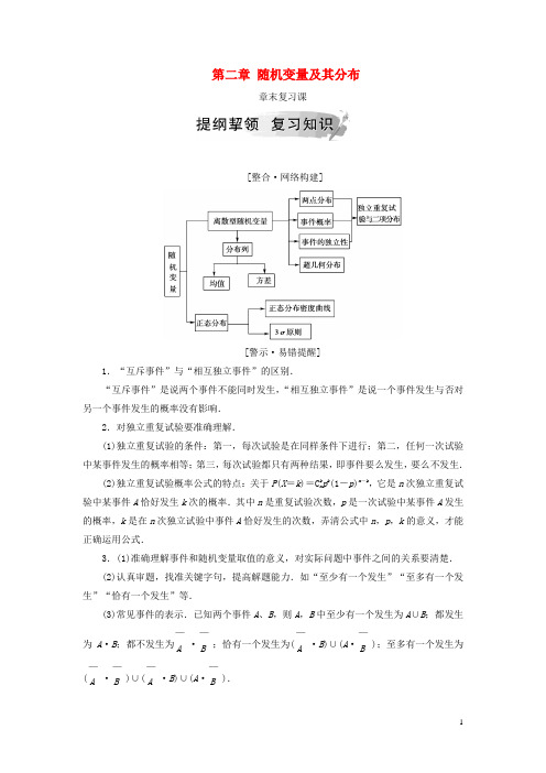 2019高中数学 第二章 随机变量及其分布章末复习课学案 新人教A版选修2-3