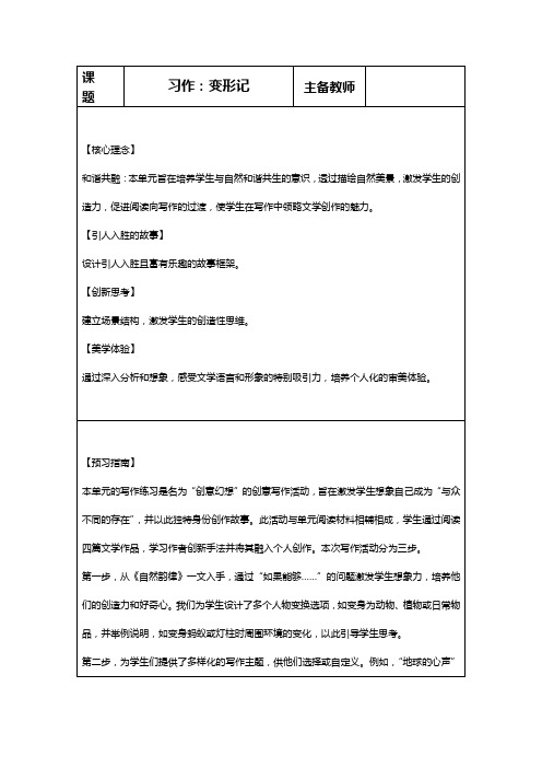 部编版语文六年级上册习作 ：《变形记》(教案)