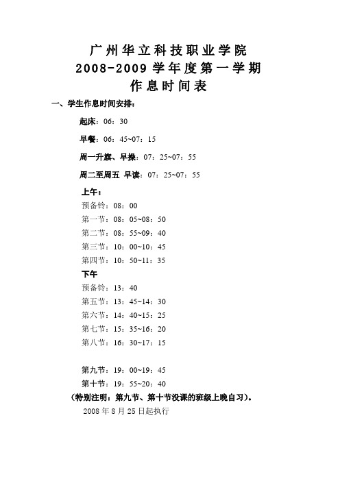 广州华立科技职业学院