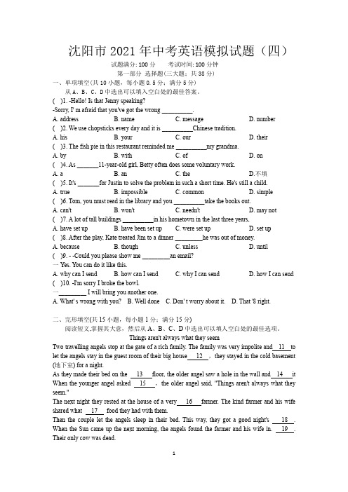 辽宁省沈阳市2021年中考英语模拟试题(四)(PDF版,有答案)