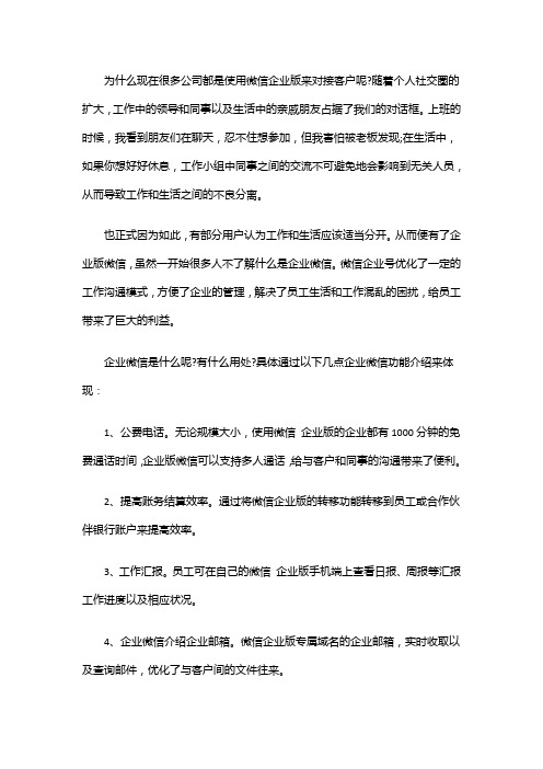 什么是微信号企业版都有哪些什么功能介绍