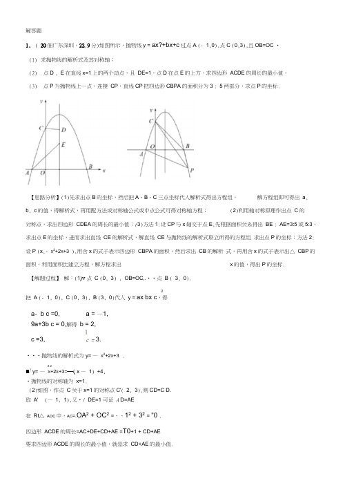 2019中考数学分类汇编汇总知识点48几何最值2019(第二期)解析版