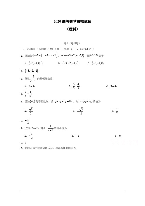 2020高考数学(理)必刷试题+参考答案+评分标准 (7)