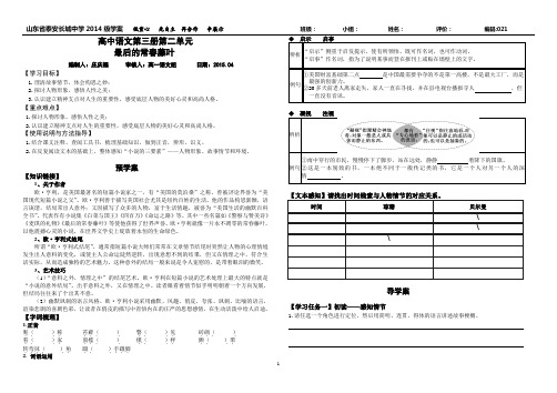 《最后的常春藤叶》导学案(最新版)