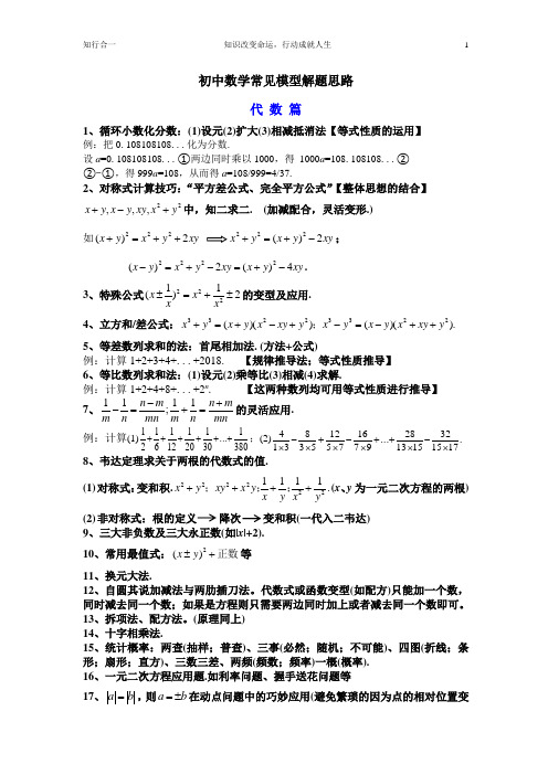 初中数学常见模型及部分解题思路