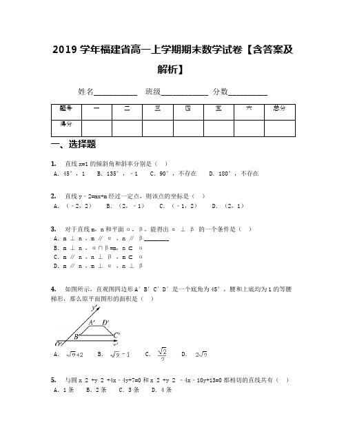 2019学年福建省高一上学期期末数学试卷【含答案及解析】(1)