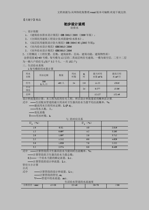 【精品】初步设计说明