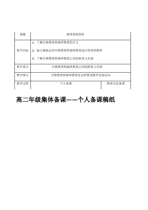 高二推理案例赏析