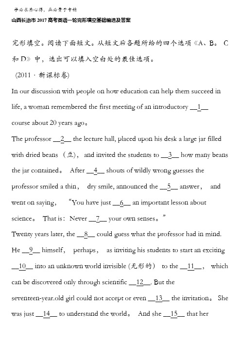 山西长治市2017高考英语一轮完形填空基础编选及答案 含解析