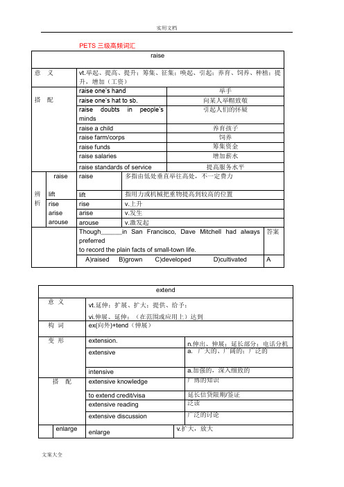 PETS三级高频词汇