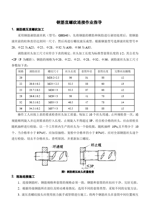 直螺纹套筒规范要求