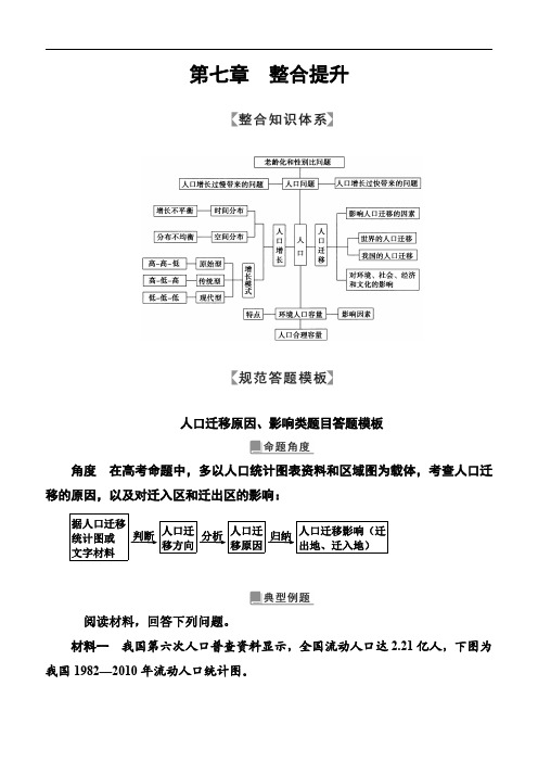 2018版高考地理一轮总复习限时训练：第七章整合提升含答案