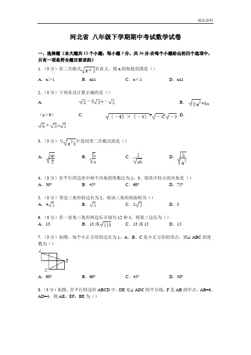 河北省2020年八年级下学期期中考试数学试卷