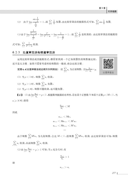 比值审敛法和根值审敛法_经济数学——微积分（第2版）（微课版）_[共2页]