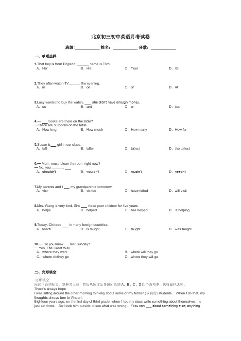 北京初三初中英语月考试卷带答案解析
