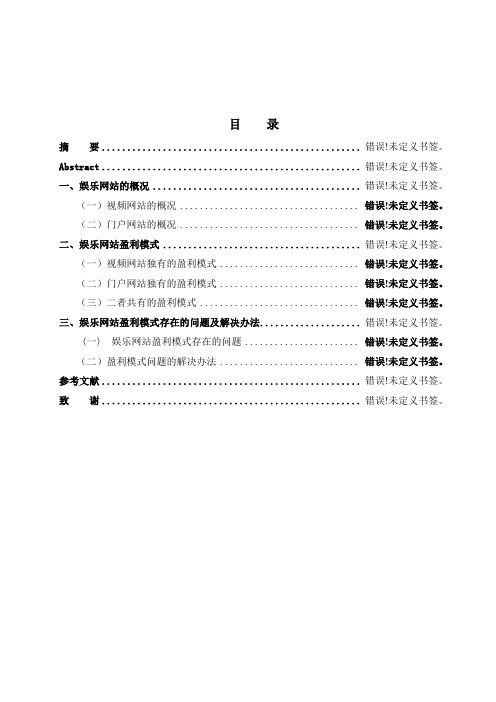 浅析娱乐网站的盈利模式