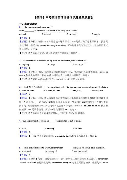 【英语】中考英语非谓语动词试题经典及解析