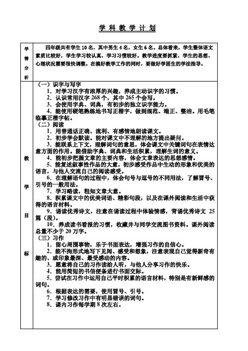 北师大版小学四年级语文上册全册教案(北师大版)11(1)