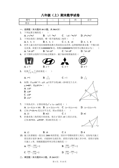 广安市八年级(上)期末数学试卷含答案