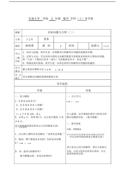 人教版五年级数学上册实际问题与方程二导学案.doc