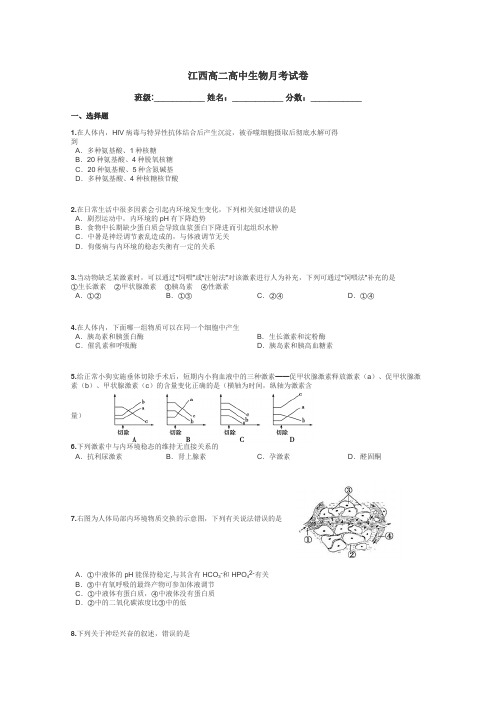 江西高二高中生物月考试卷带答案解析
