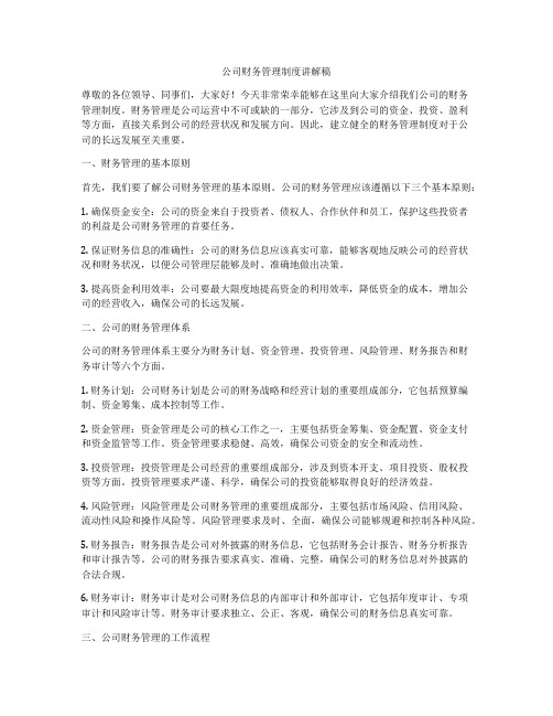 公司财务管理制度讲解稿