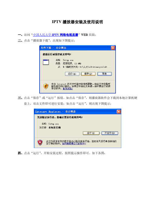 IPTV播放器安装及使用说明