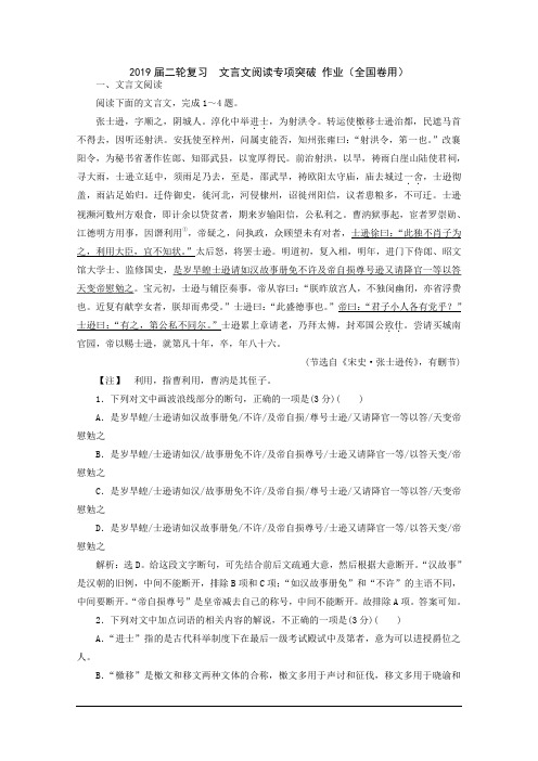 2019届二轮复习  文言文阅读专项突破 作业(全国卷用)