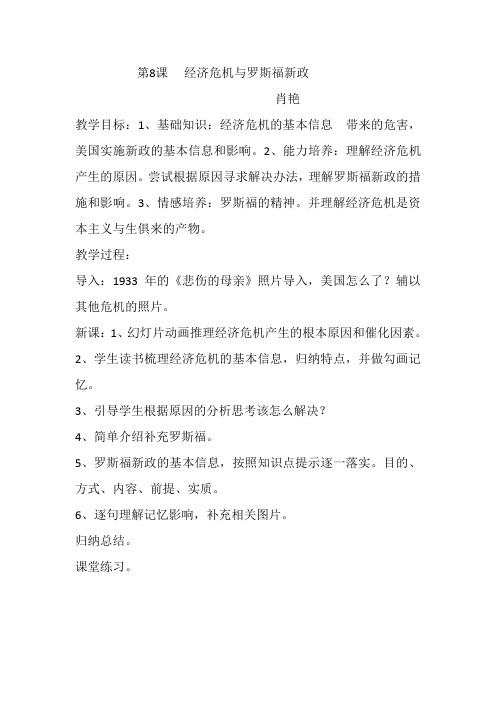 经济危机和罗斯福新政优秀教案