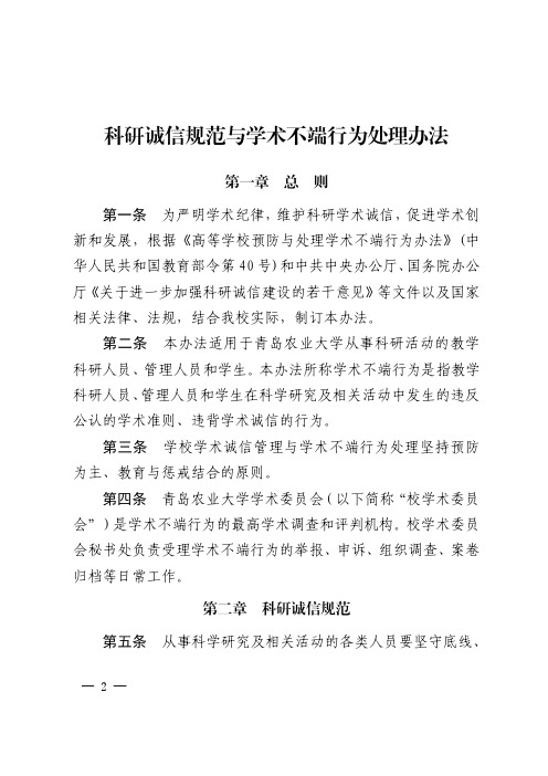 XX大学科研诚信规范与学术不端行为处理办法