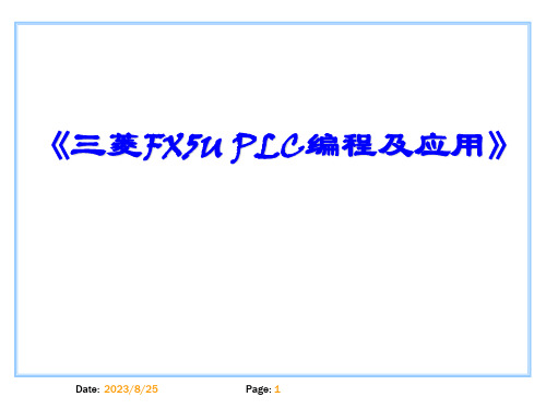 FX5U PLC的应用指令及应用