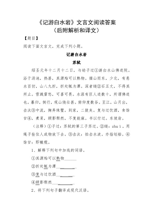 记游白水岩文言文阅读答案