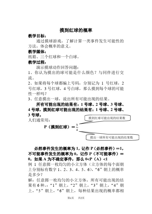 七年级下册数学教案 摸到红球的概率