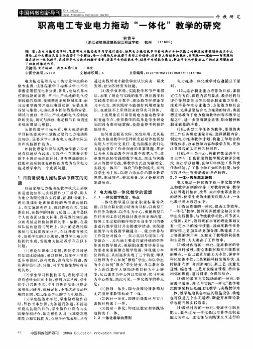 职高电工专业电力拖动“一体化”教学的研究