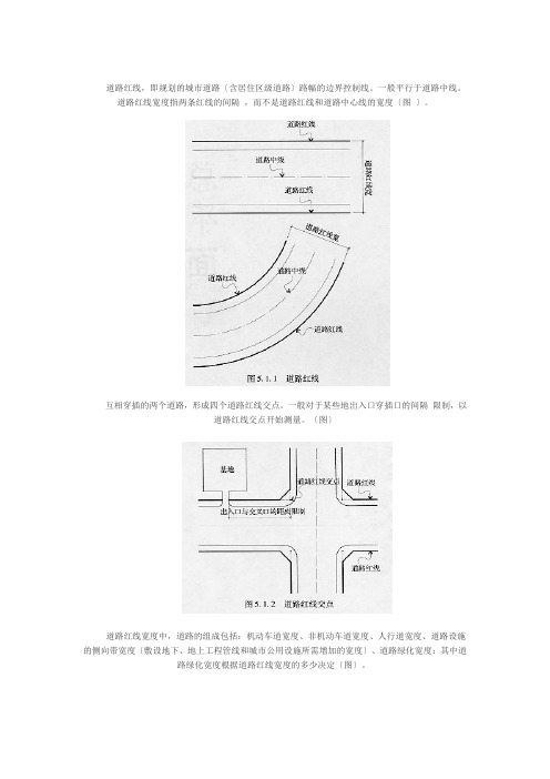 关于道路红线和道路断面图