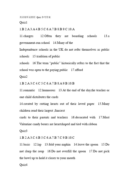 英语视听说教程 Quiz参考答案