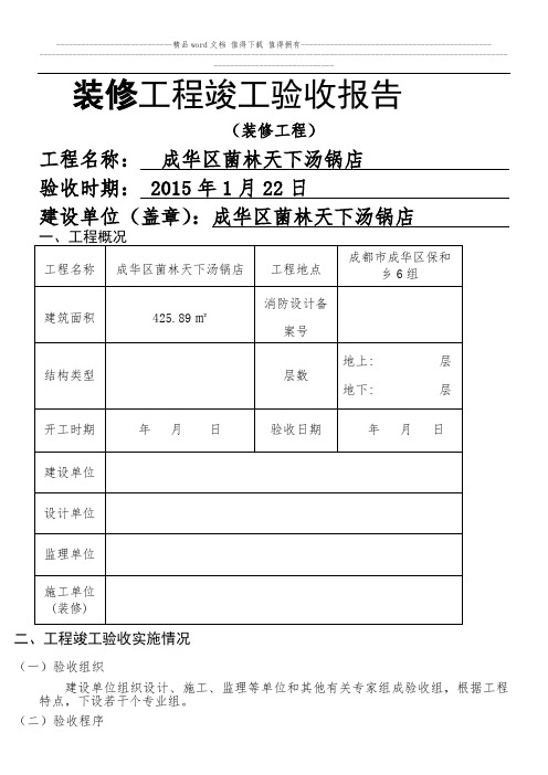 装修工程竣工验收报告(消防报审用)