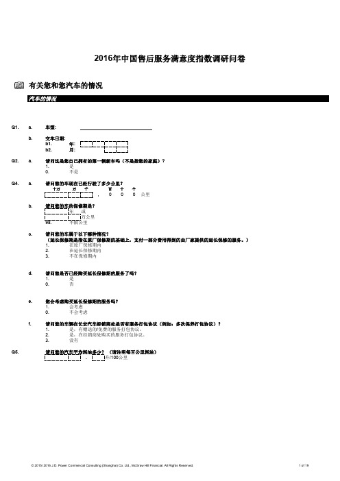 售后服务满意度问卷