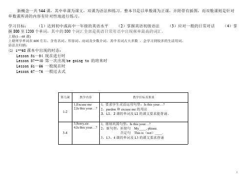 (完整版)新概念第一册语法对每一课重点都进行总结.doc,推荐文档