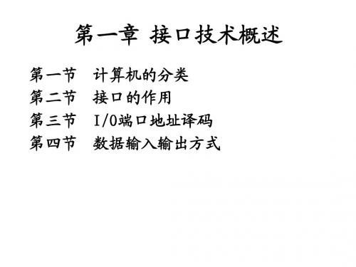 接口技术4