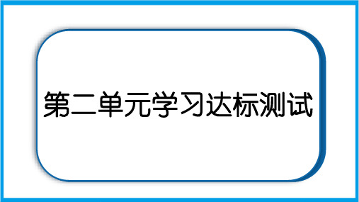 新教科版六年级上册科学 第二单元重点题型练习课件