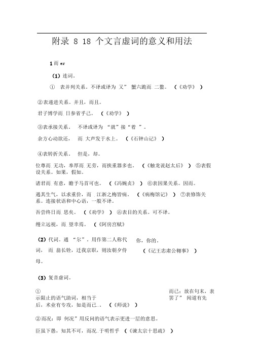 18个文言虚词的意义和用法