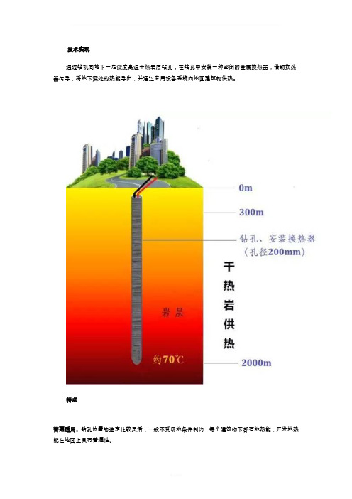 干热岩供热介绍